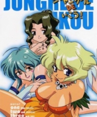 Jungle De Ikou! 1997