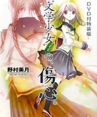 Book Girl Ova 2009-2010