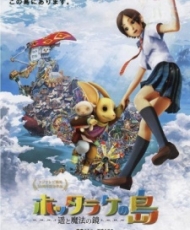 Hottarake No Shima: Haruka To Mahou No Kagami  2009