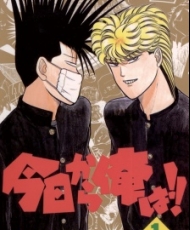 Kyou Kara Ore Wa!! 1992