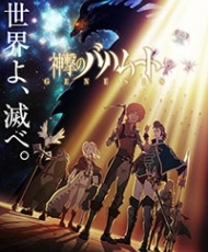 Shingeki No Bahamut: Genesis 2014 Español