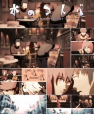 Mizu No Kotoba 2002