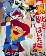 Nagagutsu Wo Haita Neko 1969