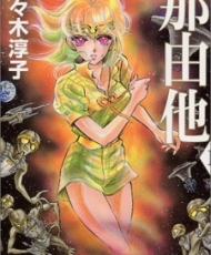 Nayuta 1986