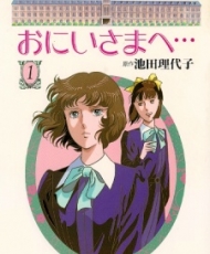 Oniisama E… 1991