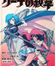Onna Senshi Efe & Jira: Gude No Monshou 1990