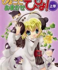 Piyoko Ni Omakase Pyo! 2003