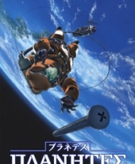 Planetes 2003