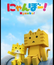 Nyanbo! 2016
