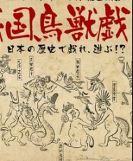 Sengoku Choujuu Giga 2016