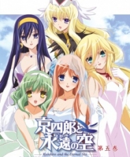 Kyoshiro To Towa No Sora Especials 2007