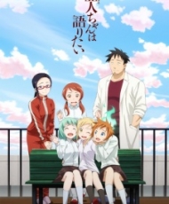 Demi-Chan Wa Kataritai 2017