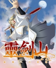Reikenzan: Eichi E No Shikaku 2017