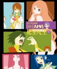 Goku Sayonara Zetsubou Sensei 2009