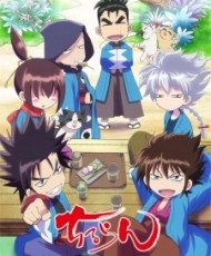 Chiruran: Nibun No Ichi 2017