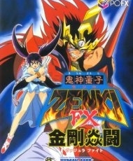 Kishin Douji Zenki 1995