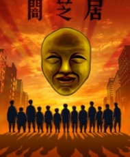 Yami Shibai 4th Season 2017