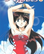 Yume De Aetara 1998