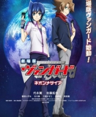 Cardfight!! Vanguard Movie: Neon Messiah 2014