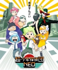 Chou Shounen Tanteidan Neo 2017