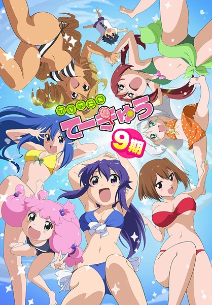 Teekyu S9