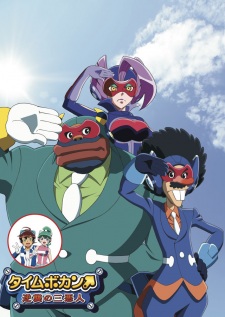 Time Bokan: Gyakushu no San-Okunin